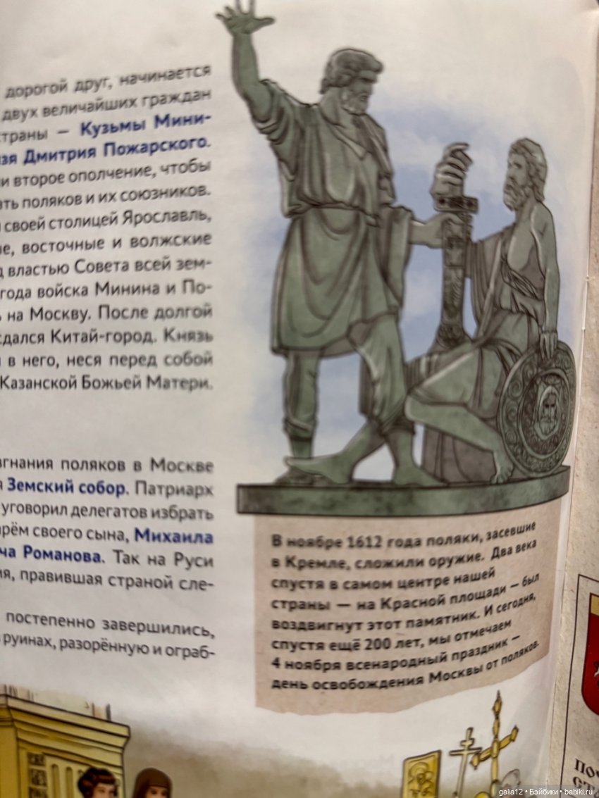 "Почтальоны России", познавательный журнал с фигурками. Часть первая, NN 1-4