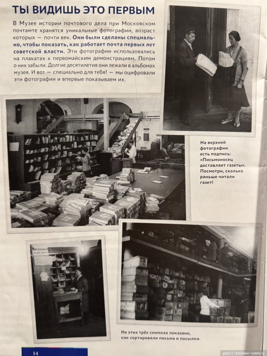"Почтальоны России", познавательный журнал с фигурками. Часть первая, NN 1-4