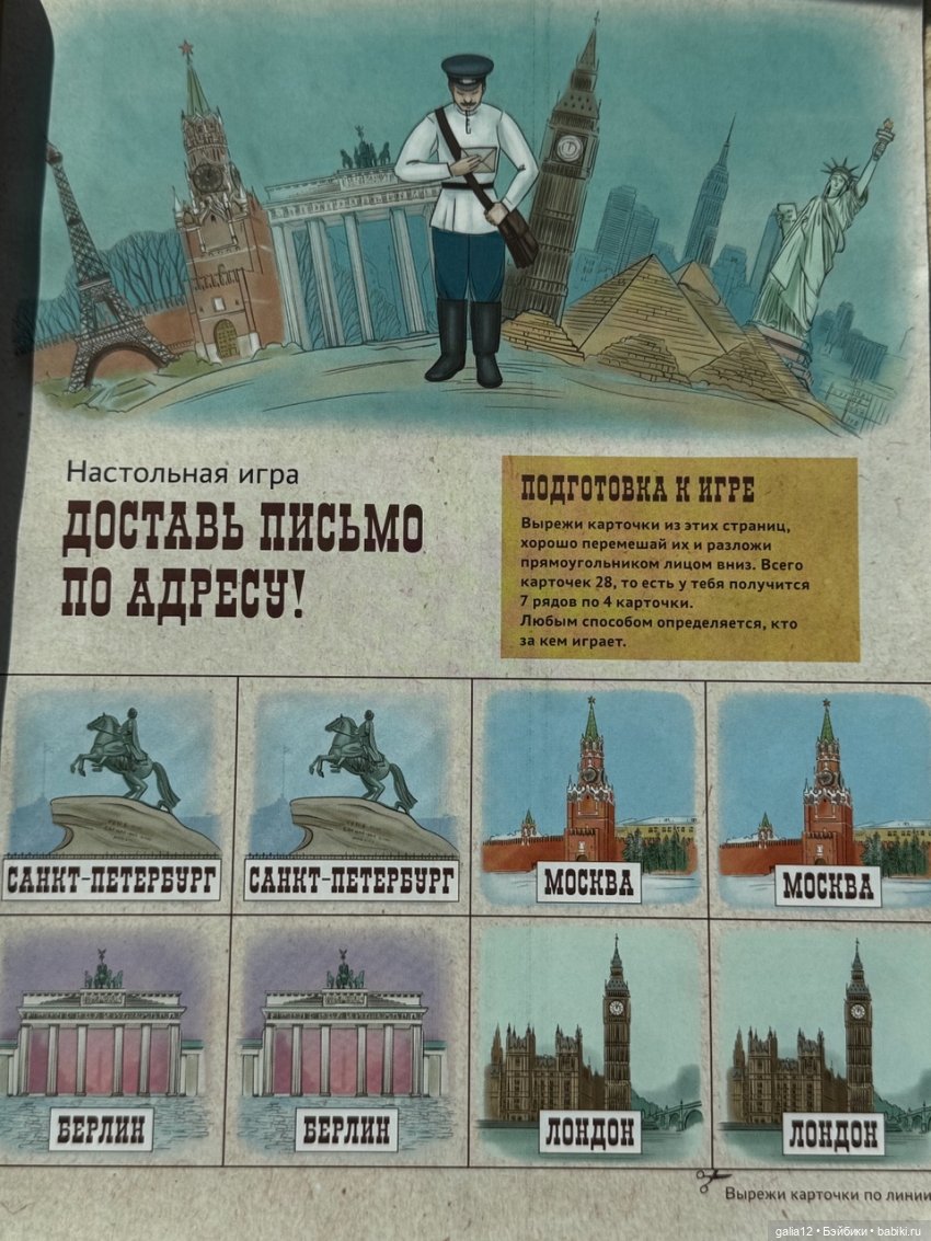 "Почтальоны России", познавательный журнал с фигурками, часть вторая. NN 5-8 (фото 5)