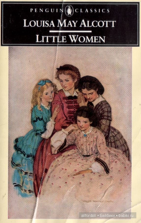 Луиза Мэй Олкотт Маленькие Женщины