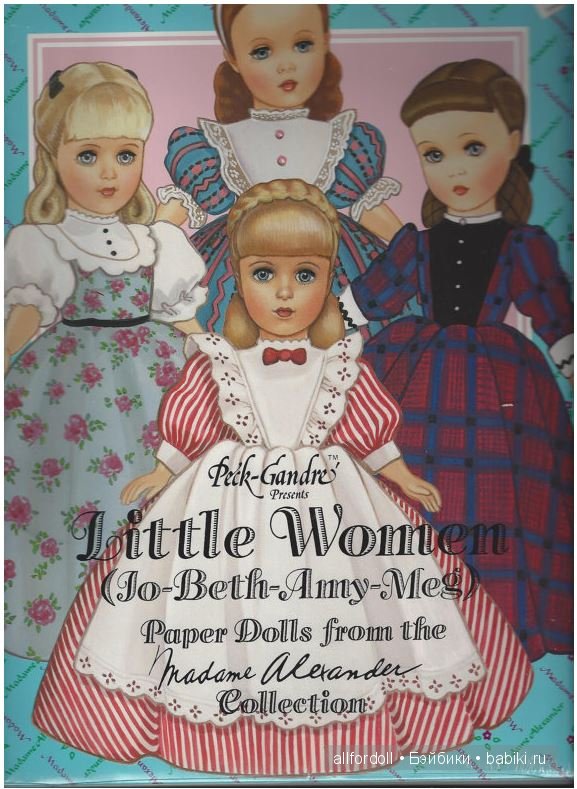 Куклы из коллекции "Little Women" - "Маленькие Женщины" - Как их оказывается много