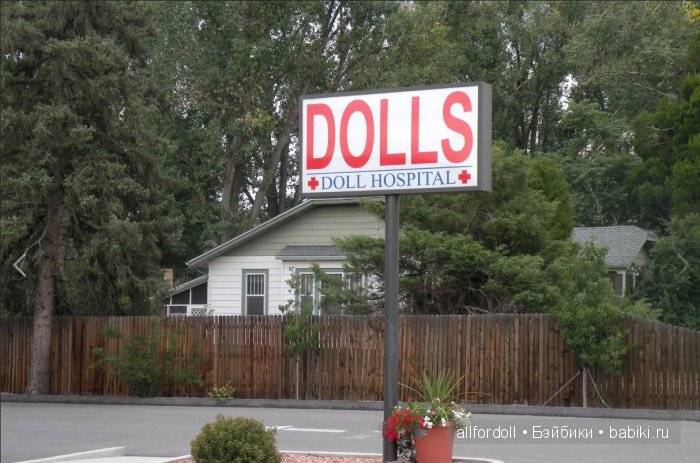 "Cuddle Therapy" или лечение Кукольными объятьями... Linda Shannon и Кукольный госпиталь (Doll Hospital)