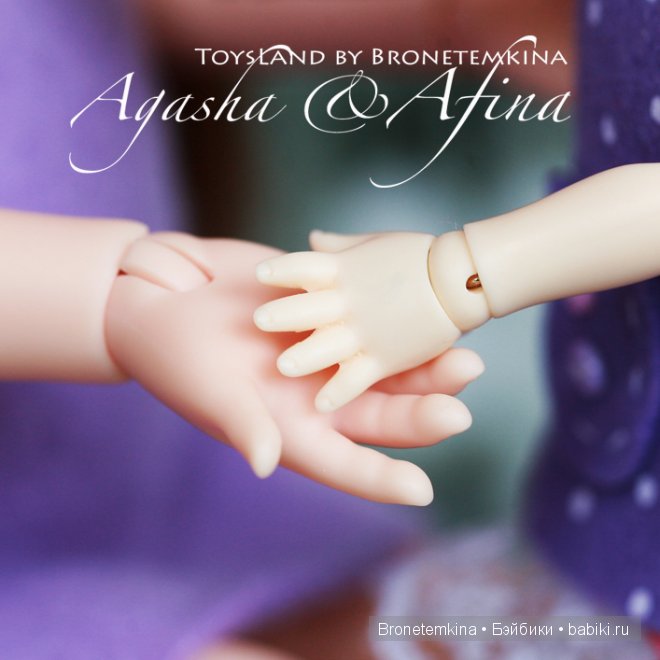 Афина и Агаша бжд Bronetemkina Афина и Агаша бжд Bronetemkina