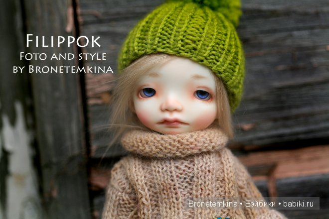 Филиппок и Агаша