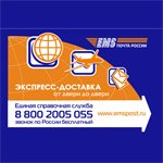 От двери до двери? спасибо, не надо! ЕМС открывают серекреты