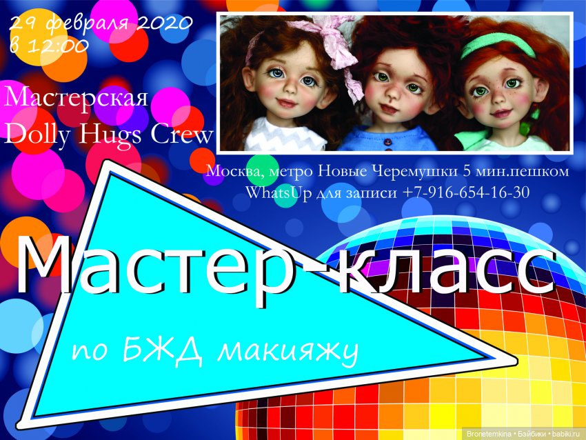 макияж для бжд