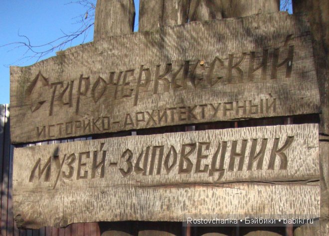 Выходной день в Старочеркасске