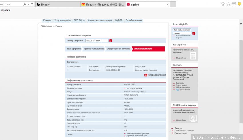 Печальный опыт с bringly.ru (фото 4)