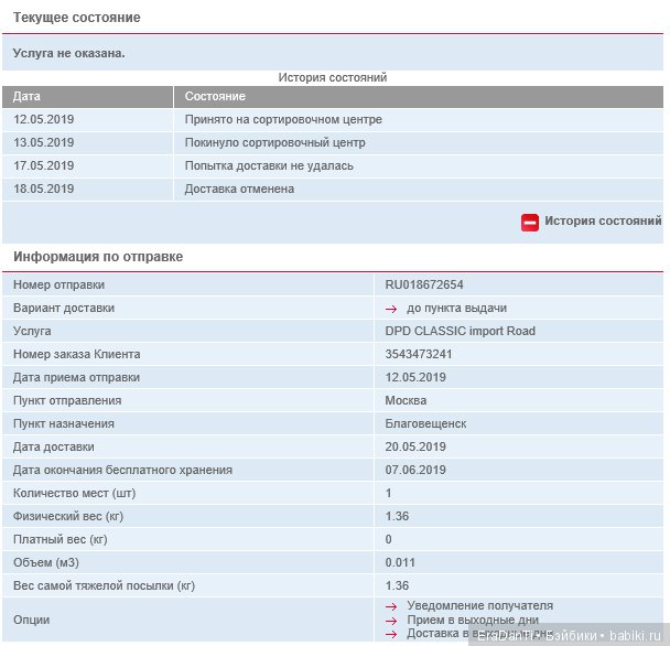 Печальный опыт с bringly.ru (фото 7)