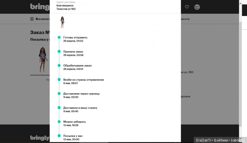 Печальный опыт с bringly.ru (фото 6)