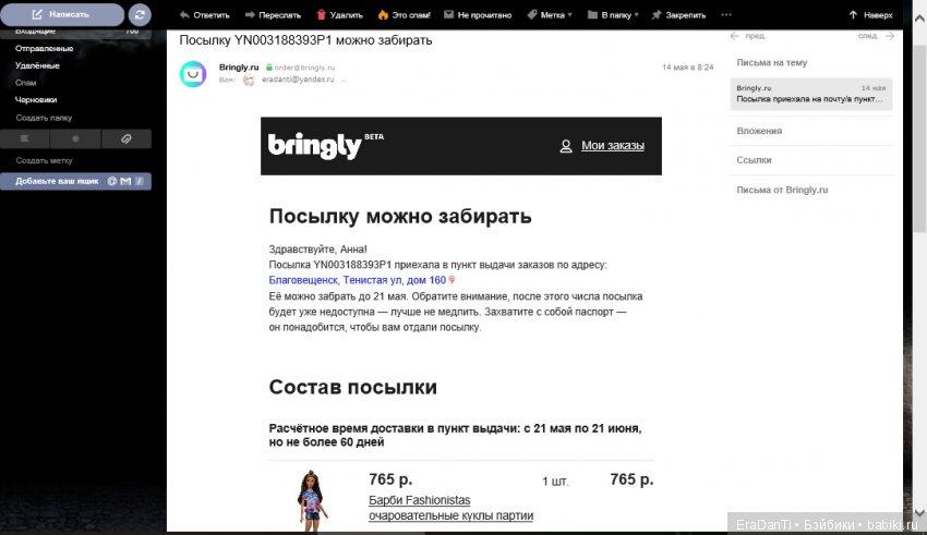 Печальный опыт с bringly.ru (фото 3)