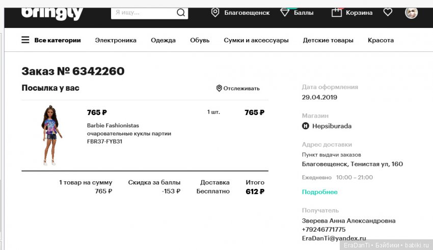 Печальный опыт с bringly.ru