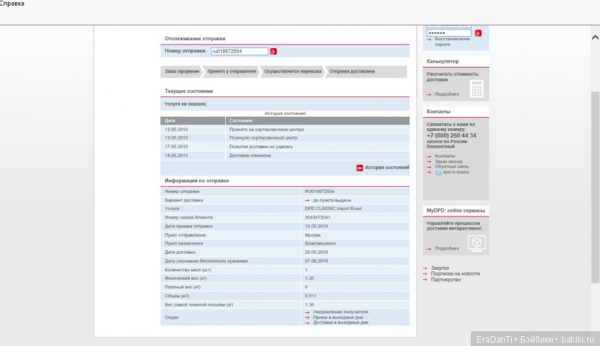 Печальный опыт с bringly.ru (фото 5)