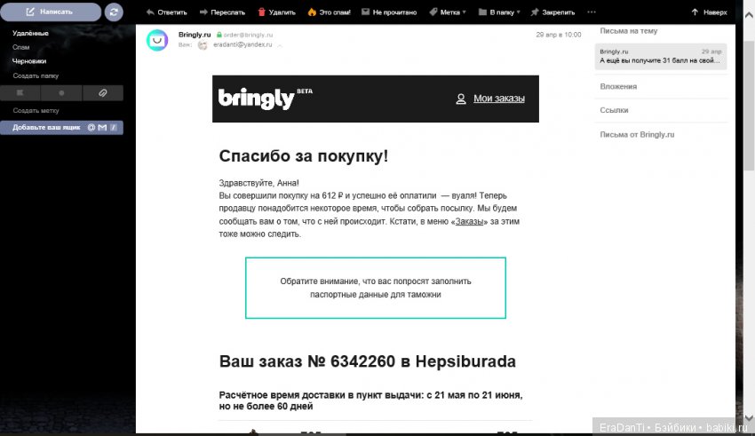 Печальный опыт с bringly.ru (фото 2)