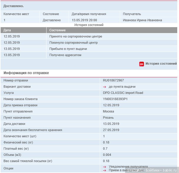 Печальный опыт с bringly.ru (фото 8)