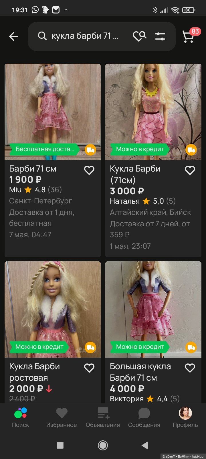 Самая большая Джойс - Куклы Барби - Barbie: коллекционные и игровые |  Бэйбики - 370207