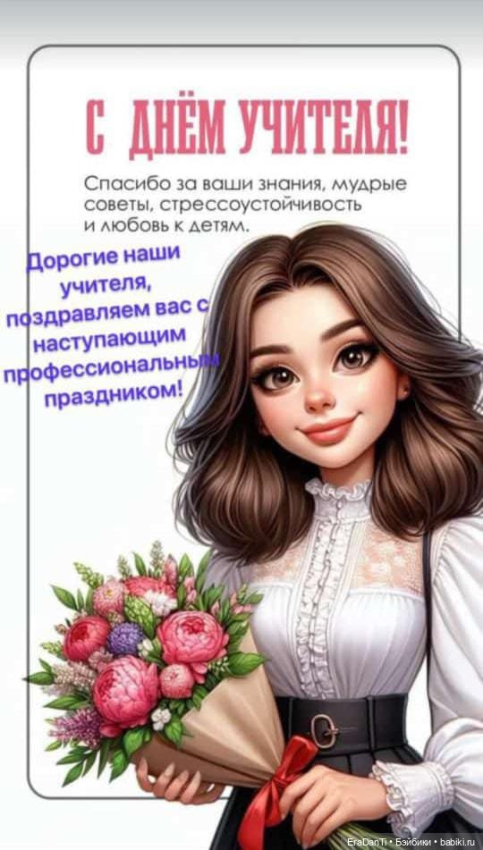 С днём учителя — Рисование и арт: скетчи (фото 3)