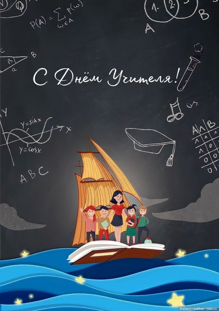 С днём учителя — Рисование и арт: скетчи (фото 2)