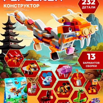 Восточный календарь в стиле Лего🐅🐑🐂🐎🐕🐍🐖🦧🐓🐇🐀🐉