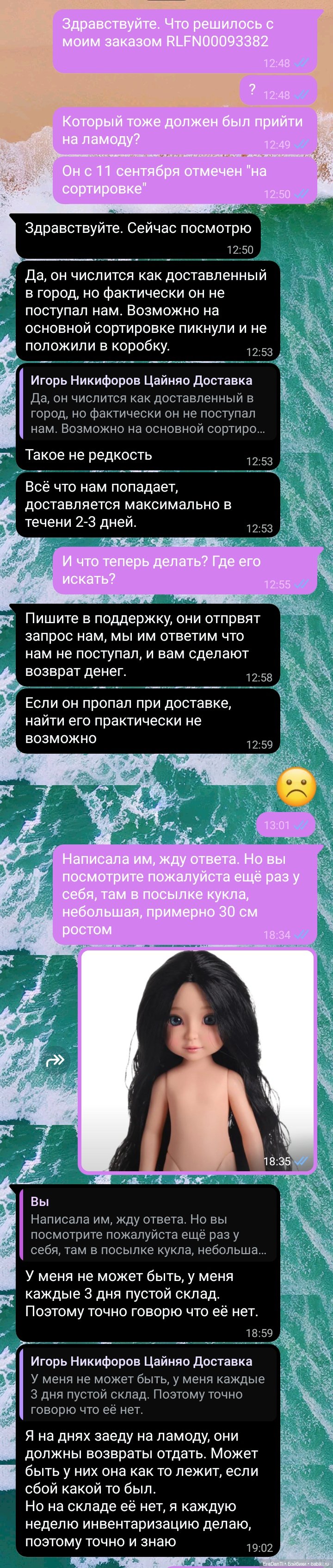 Ну вот и у меня потерялась посылка. Алиэкспресс | Бэйбики Ну вот и у меня потерялась посылка. Алиэкспресс (фото 2)