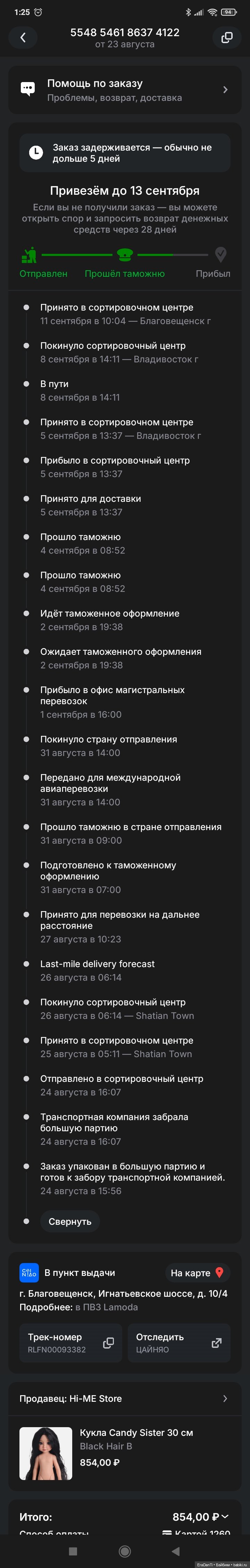 Ну вот и у меня потерялась посылка. Алиэкспресс | Бэйбики Ну вот и у меня потерялась посылка. Алиэкспресс