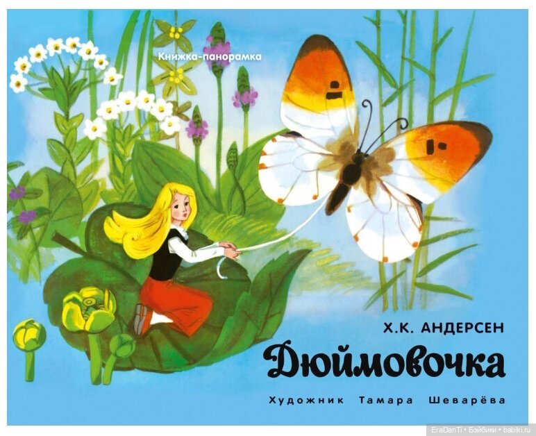 В поисках Дюймовочки, вторая часть🌷 (фото 5)