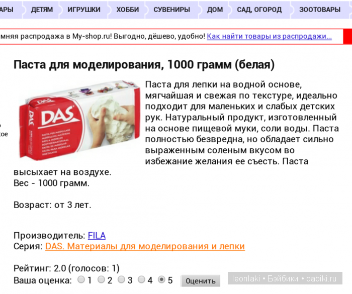 масса das,пластика