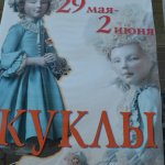 Выставка кукол в Манеже - ВРЕМЯ КУКОЛ 11, 2013