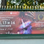 Праздник фонтанов "Посвящение гению"