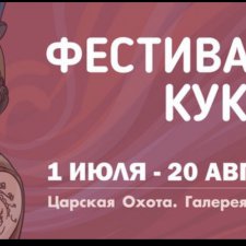 Фестиваль кукол на Алтае(часть 1)