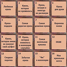 Мой Челлендж