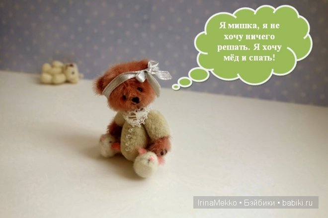 авторская игрушка Ирины Мекко, мини мишка