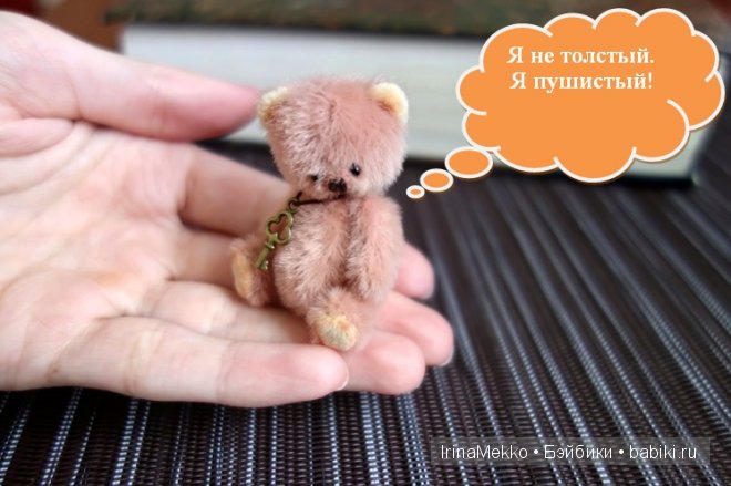 авторская игрушка Ирины Мекко, мини мишка