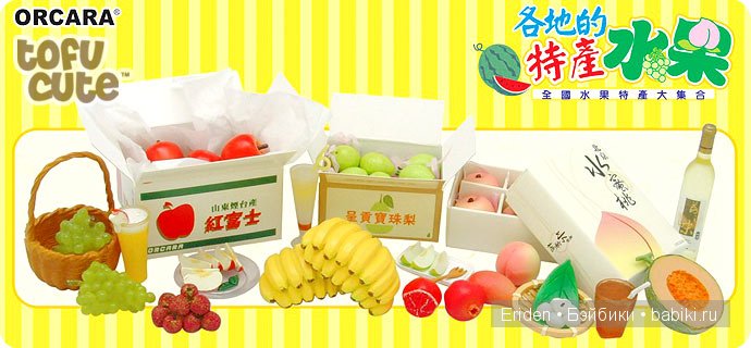 Разная вкуснотища для наших куколок. Обзор производителей