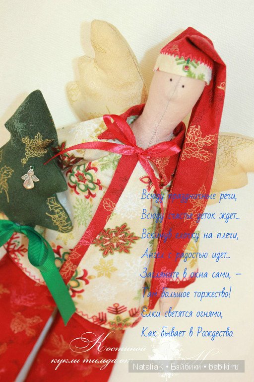 Новогоднее настроение... Новогодний ангел (фото 9)