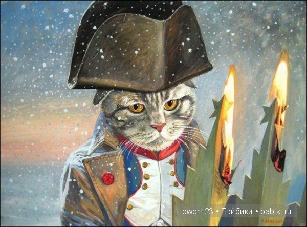 "Эпические коты" от Александра Завалий
