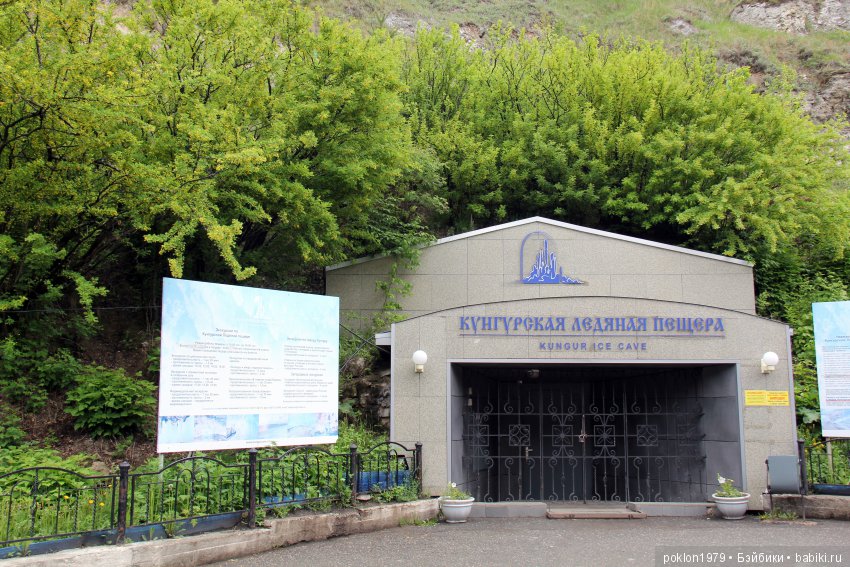 Мы едем, едем, едем в далёкие края. Путешествие в Кунгурскую пещеру | Бэйбики Мы едем, едем, едем в далёкие края. Путешествие в Кунгурскую пещеру