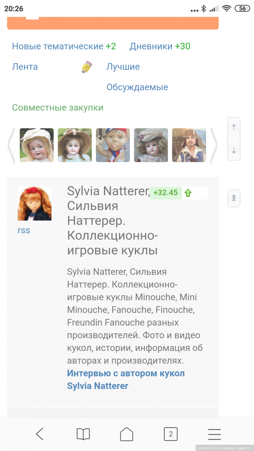Навигация по разделу Куклы Sylvia Natterer