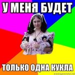 Смешные картинки о коллекционировании кукол