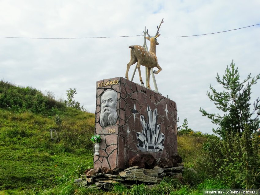 Бажовская верста. Прогулка по Сысерти