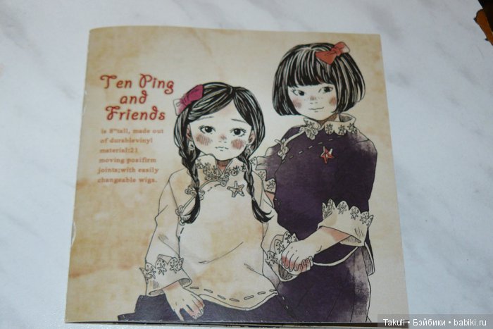 Ten Ping от Ruby Red — Куклы Ruby Red (Руби Ред) Fashion Friends: Siblies (фото 6)