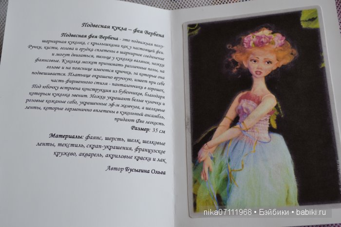 Вербена, авторская кукла Ольги Бусыгиной