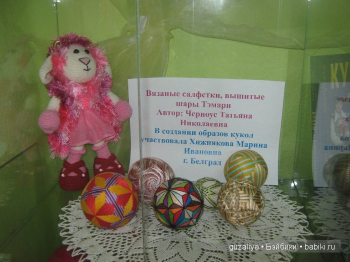Моя первая выставка кукол - Кукольные разности. Железногорск 2015