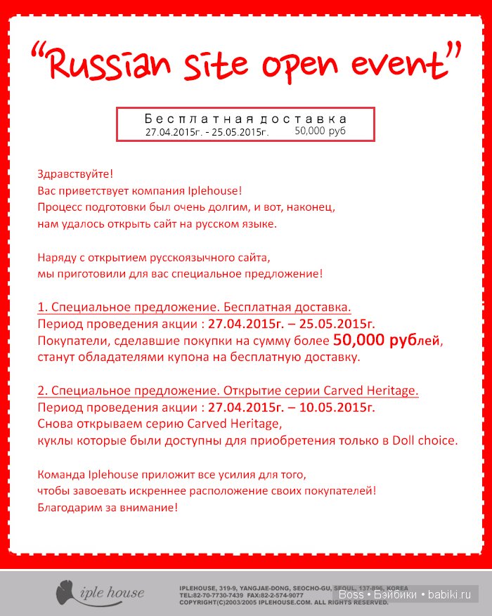 Iplehouse запускает русскоязычный сайт | Бэйбики Iplehouse запускает русскоязычный сайт
