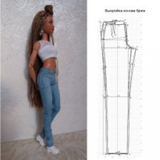 Выкройка - основа брюк и джинс для Барби.