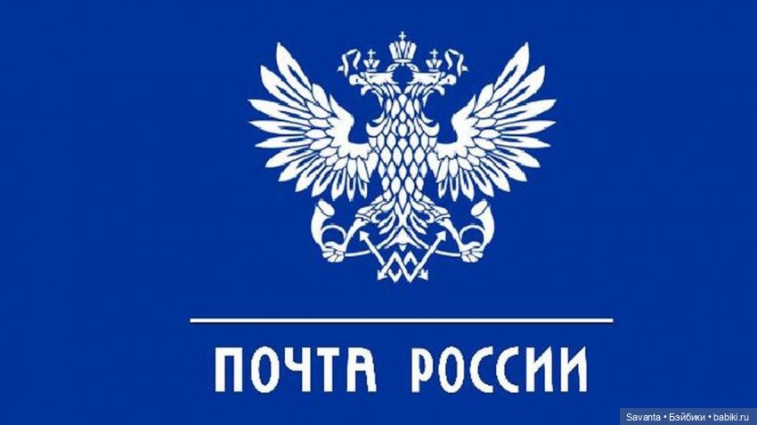 Кто и как отправлял посылки на Почте России по новым правилам