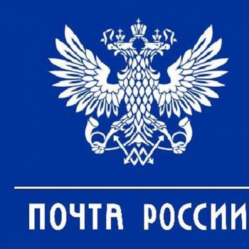 Кто  и как отправлял посылки на Почте России по новым правилам.
