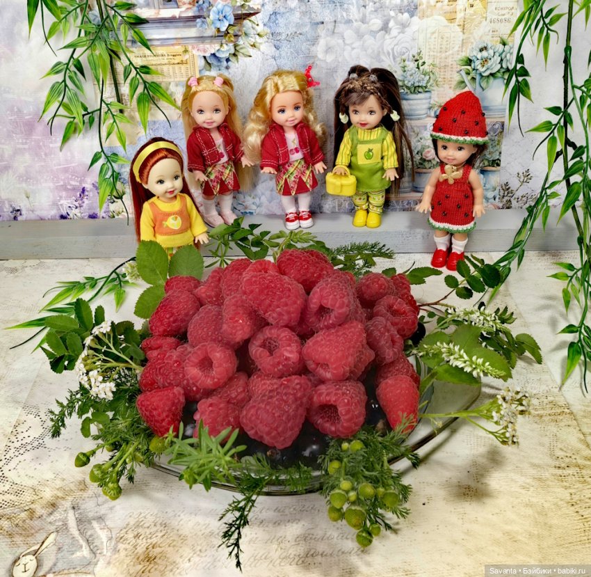 Куколки малышки Келли. По следам Яблочного Спаса. Фрукты.))) Много фруктов.)))