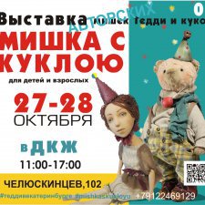 На выставке