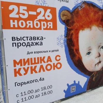 Ура !Выставка в Екатеринбурге "Кукла с мишкою" часть 1
